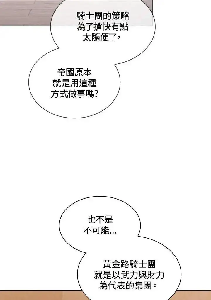 《代币女孩勇闯奇幻世界》第91话图18