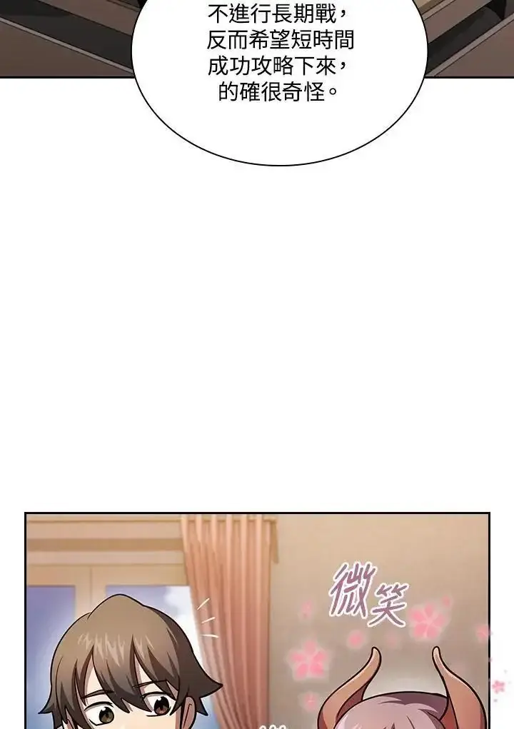 《代币女孩勇闯奇幻世界》第91话图20
