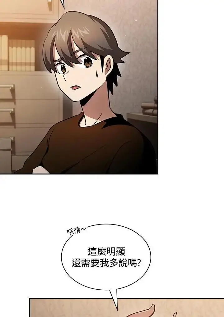 《代币女孩勇闯奇幻世界》第91话图22
