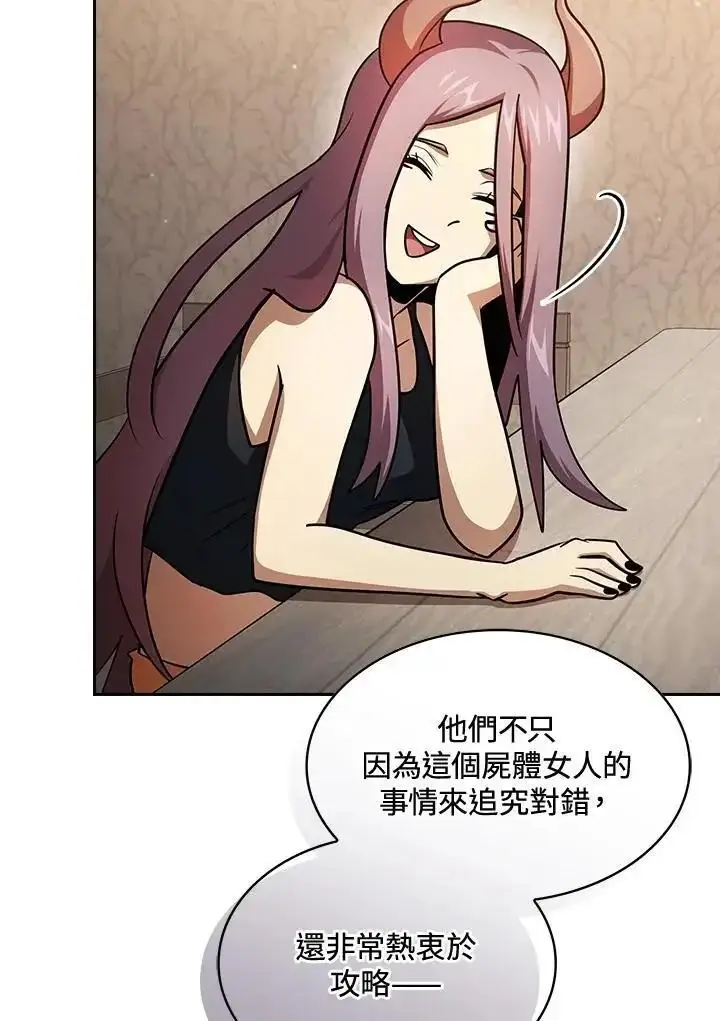 《代币女孩勇闯奇幻世界》第91话图23