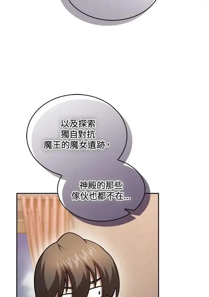 《代币女孩勇闯奇幻世界》第91话图24