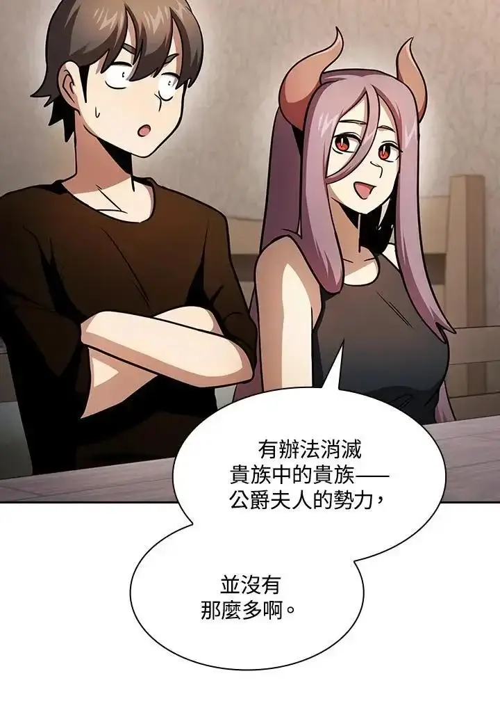 《代币女孩勇闯奇幻世界》第91话图28