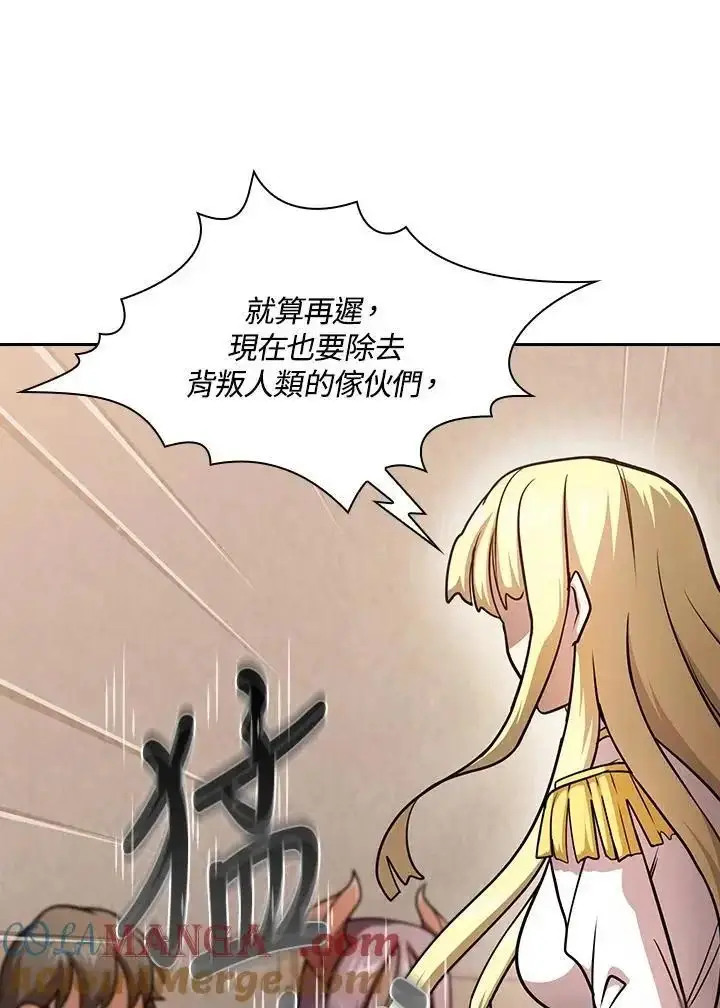 《代币女孩勇闯奇幻世界》第91话图29