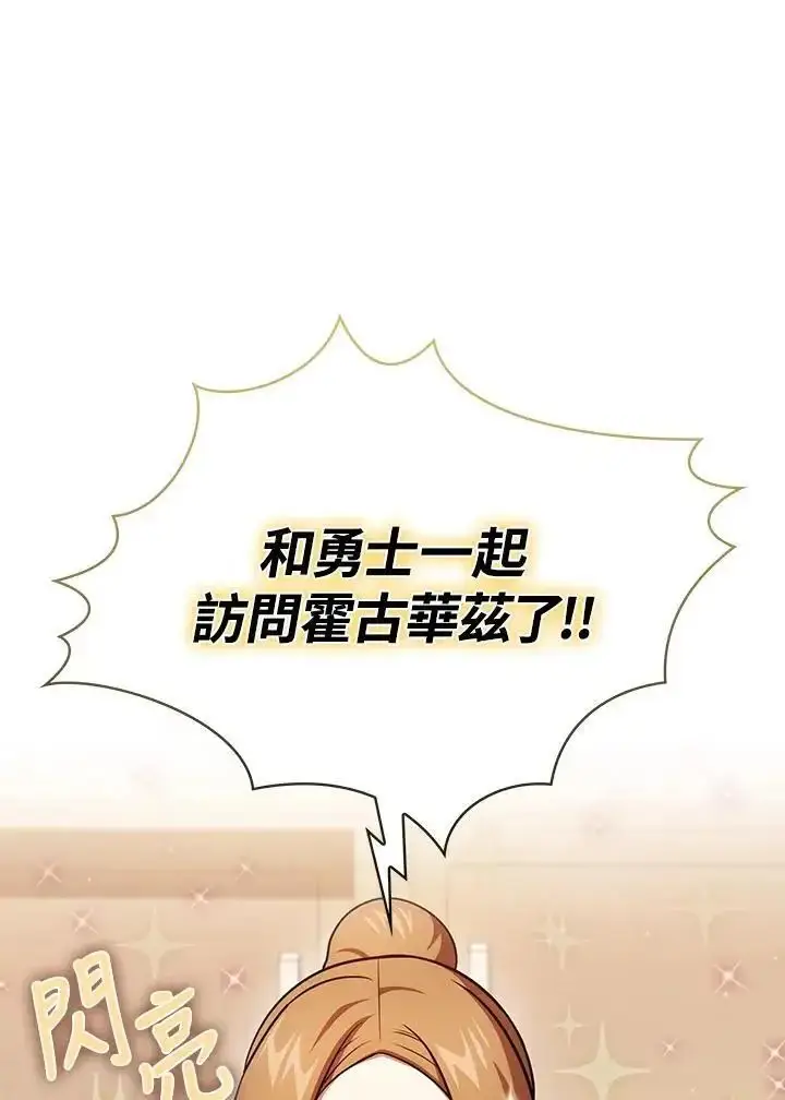 《代币女孩勇闯奇幻世界》第91话图34