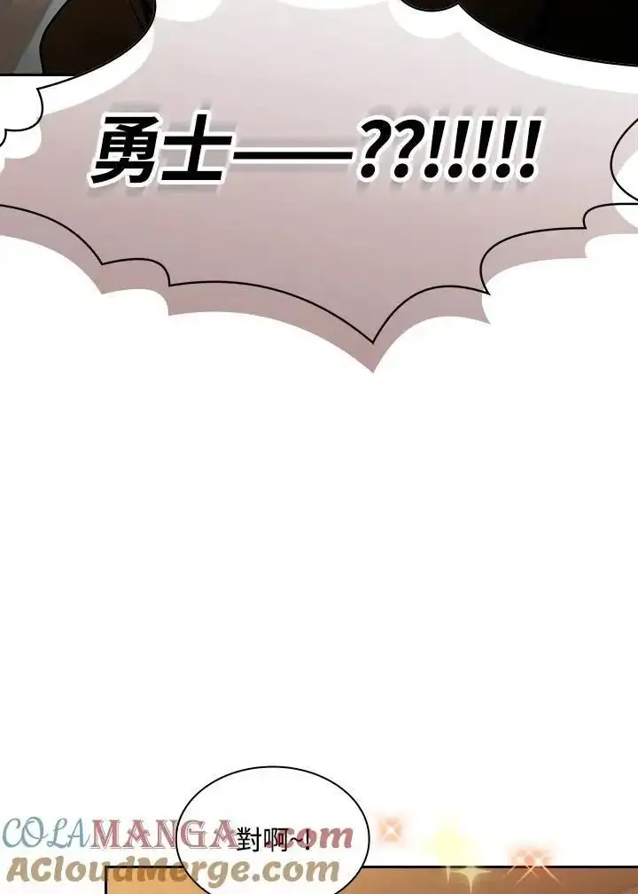 《代币女孩勇闯奇幻世界》第91话图37