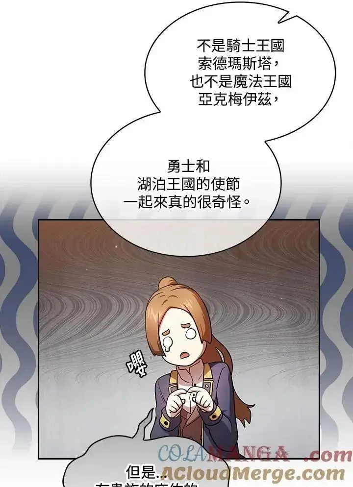 《代币女孩勇闯奇幻世界》第91话图45