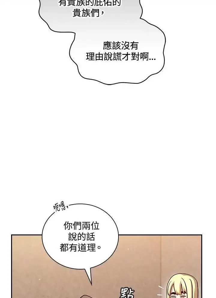 《代币女孩勇闯奇幻世界》第91话图46