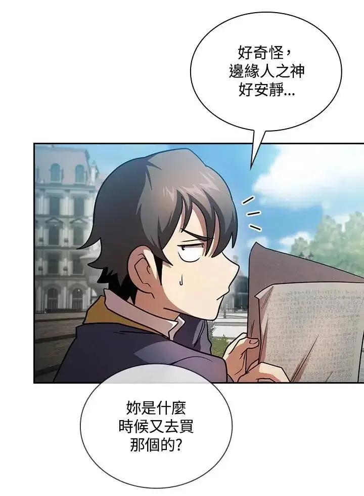 《代币女孩勇闯奇幻世界》第91话图56