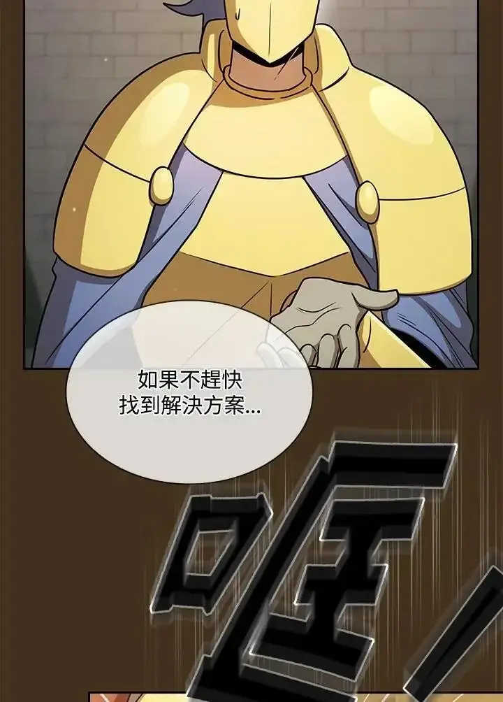 《代币女孩勇闯奇幻世界》第91话图6
