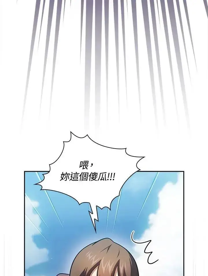 《代币女孩勇闯奇幻世界》第91话图82