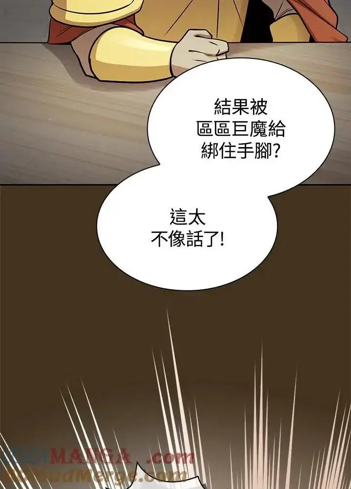 《代币女孩勇闯奇幻世界》第91话图9