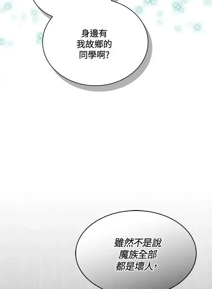 《代币女孩勇闯奇幻世界》第92话图22