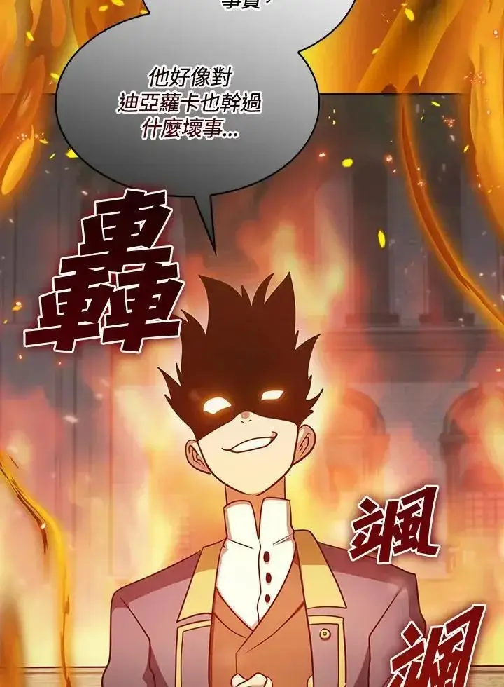 《代币女孩勇闯奇幻世界》第92话图24