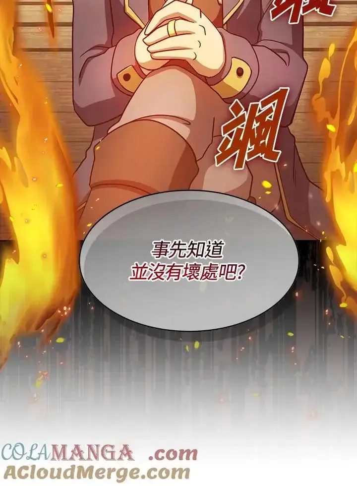 《代币女孩勇闯奇幻世界》第92话图25