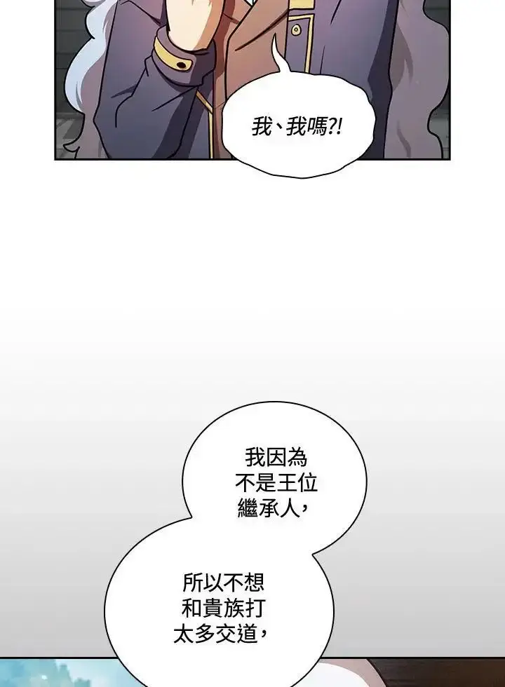 《代币女孩勇闯奇幻世界》第92话图27