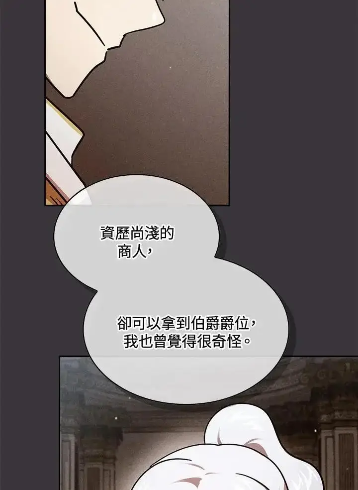 《代币女孩勇闯奇幻世界》第92话图31
