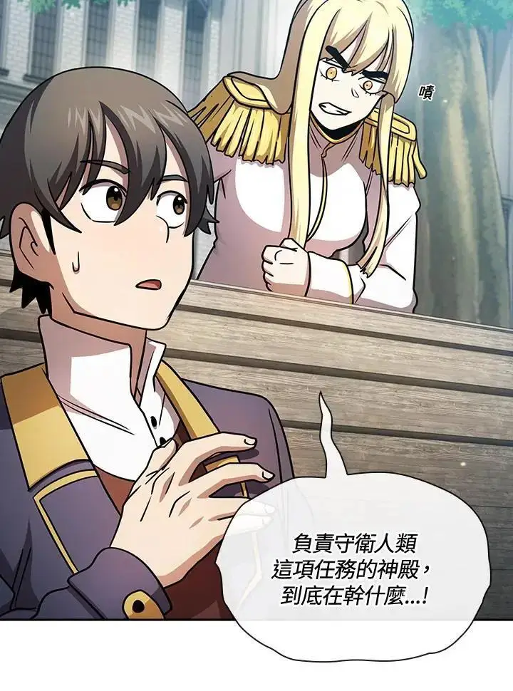 《代币女孩勇闯奇幻世界》第92话图48