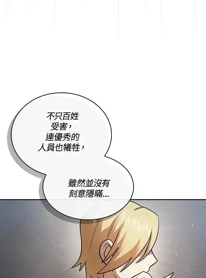 《代币女孩勇闯奇幻世界》第92话图51