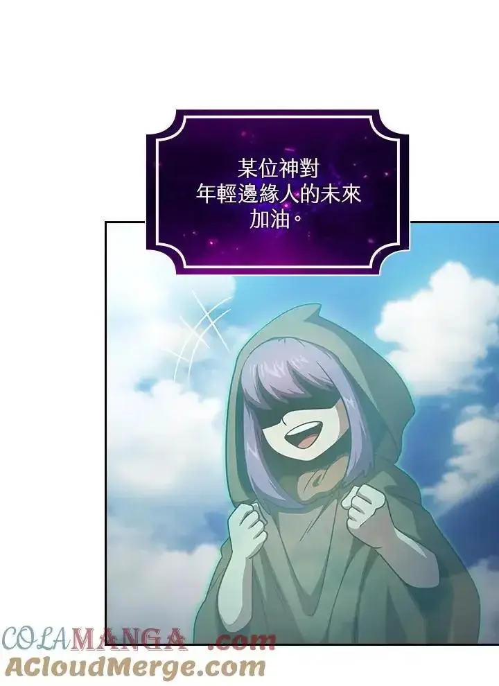 《代币女孩勇闯奇幻世界》第92话图57