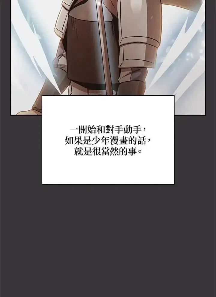 《代币女孩勇闯奇幻世界》第92话图64