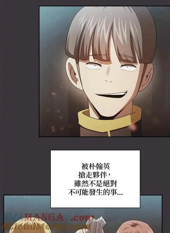 《代币女孩勇闯奇幻世界》第92话图65