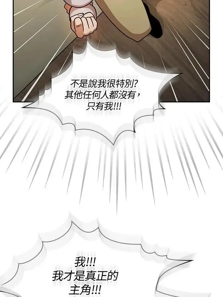 《代币女孩勇闯奇幻世界》第92话图72