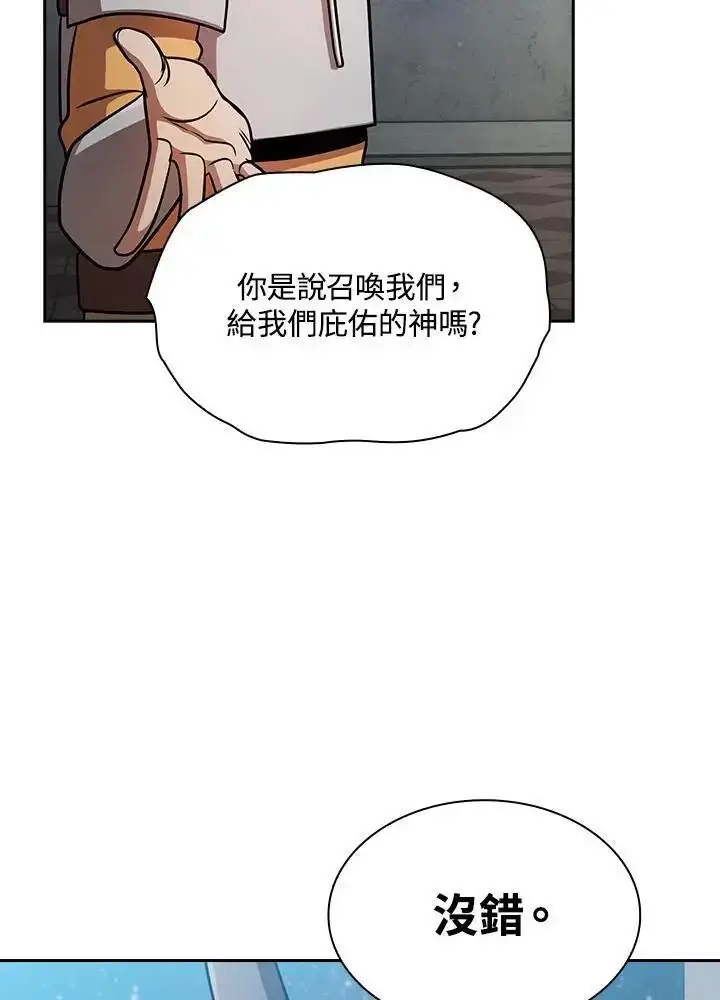 《代币女孩勇闯奇幻世界》第92话图95