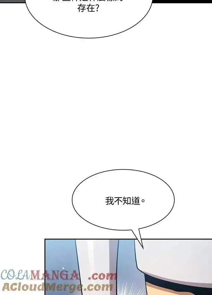 《代币女孩勇闯奇幻世界》第92话图97