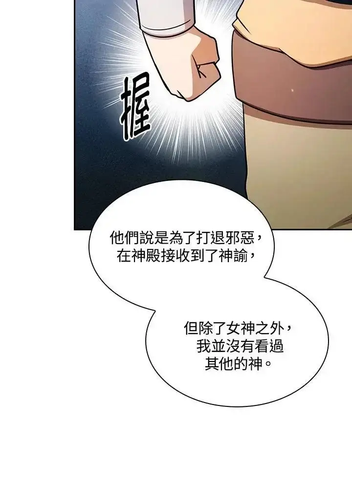 《代币女孩勇闯奇幻世界》第92话图98