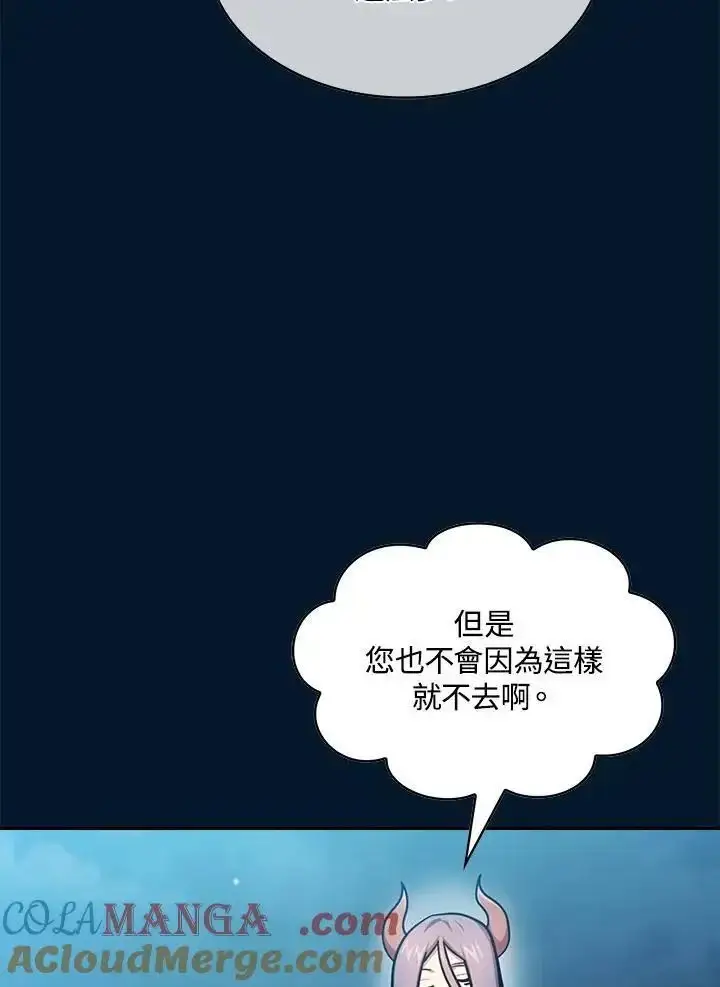 《代币女孩勇闯奇幻世界》第93话图61