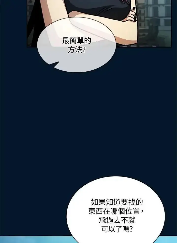 《代币女孩勇闯奇幻世界》第93话图64