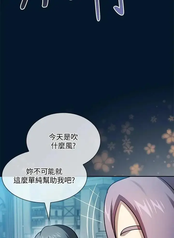 《代币女孩勇闯奇幻世界》第93话图66