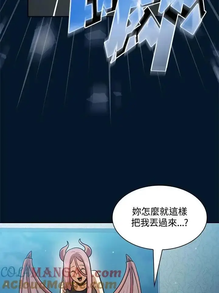 《代币女孩勇闯奇幻世界》第93话图77