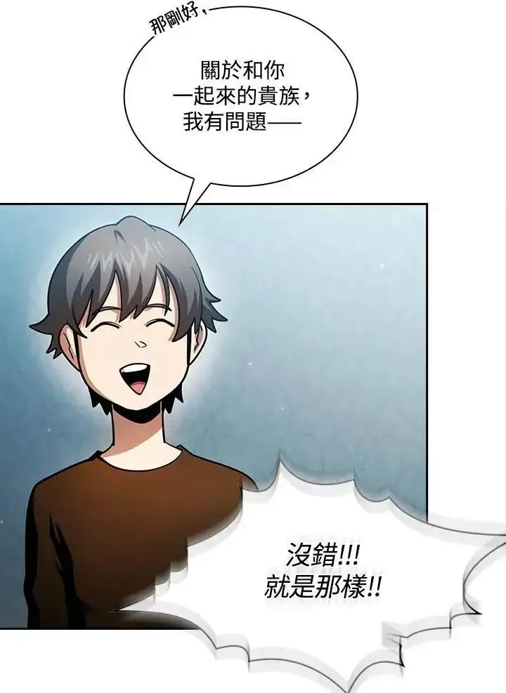 《代币女孩勇闯奇幻世界》第93话图91