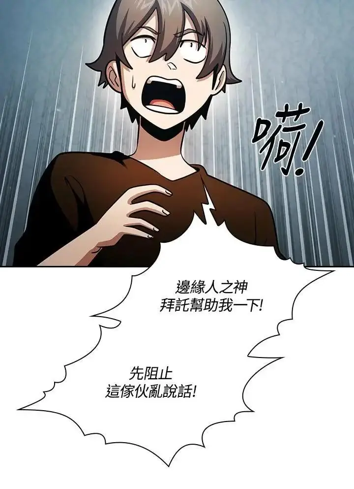 《代币女孩勇闯奇幻世界》第93话图98