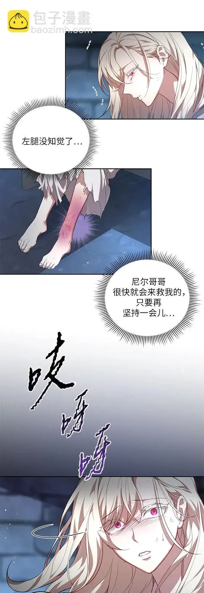 漫画《代价是你们的一切》[第1话] 被杀害的太子妃第13张图