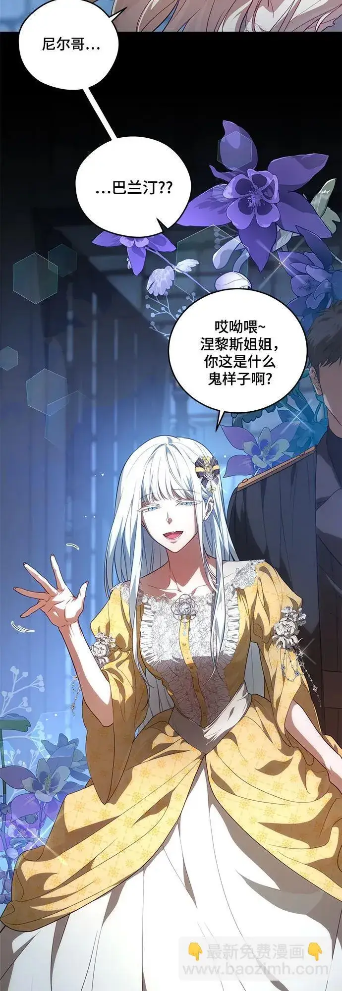 漫画《代价是你们的一切》[第1话] 被杀害的太子妃第14张图