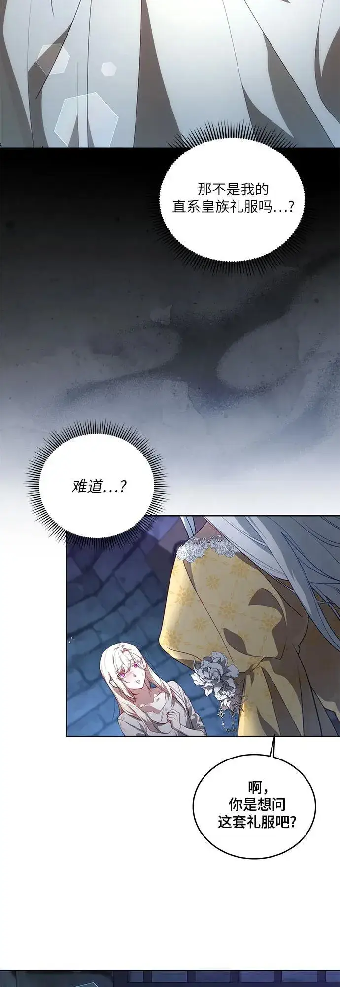 漫画《代价是你们的一切》[第1话] 被杀害的太子妃第15张图