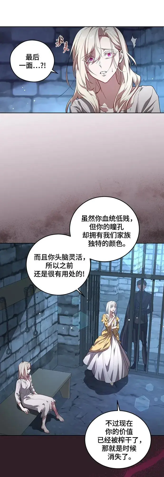 漫画《代价是你们的一切》[第1话] 被杀害的太子妃第18张图
