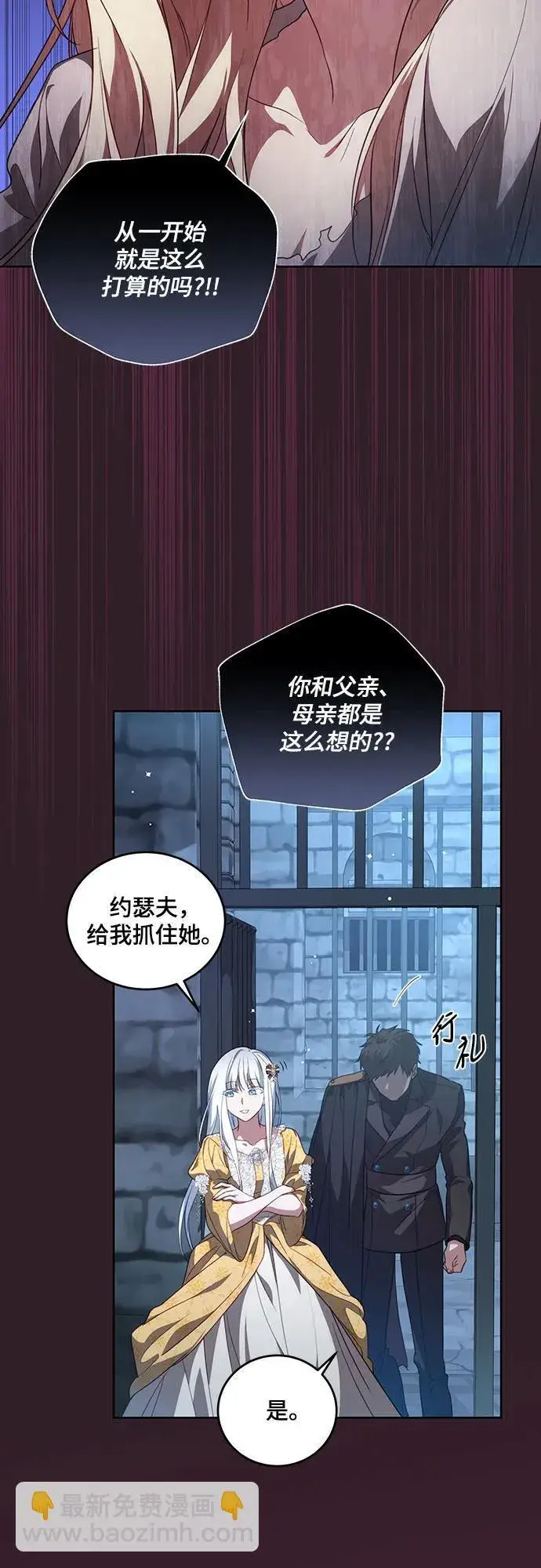 漫画《代价是你们的一切》[第1话] 被杀害的太子妃第20张图