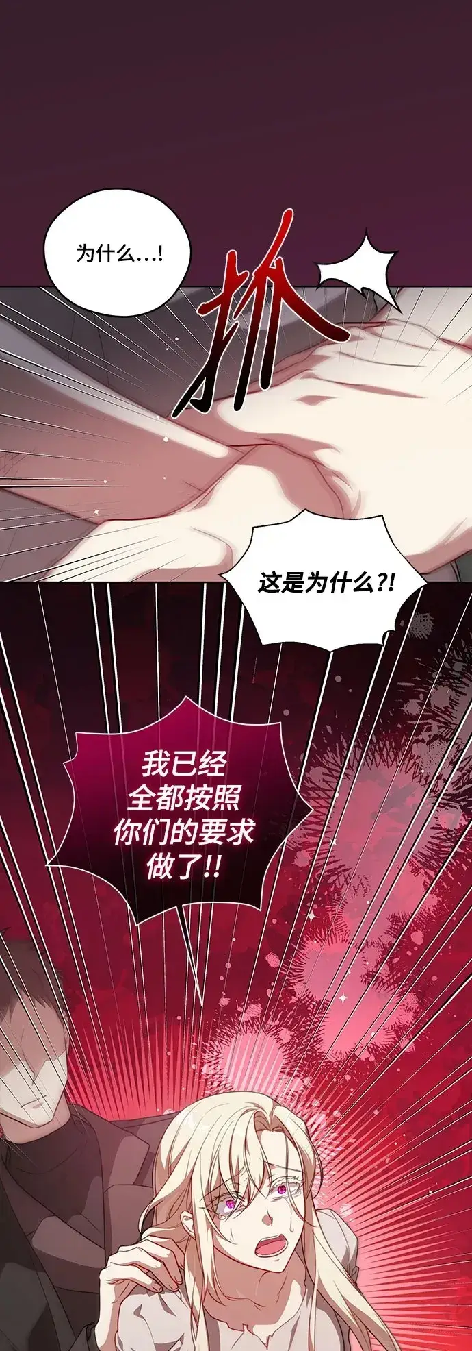漫画《代价是你们的一切》[第1话] 被杀害的太子妃第21张图