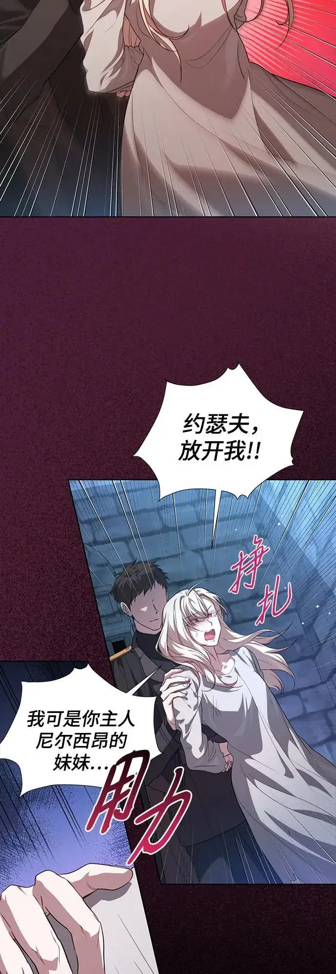 漫画《代价是你们的一切》[第1话] 被杀害的太子妃第22张图