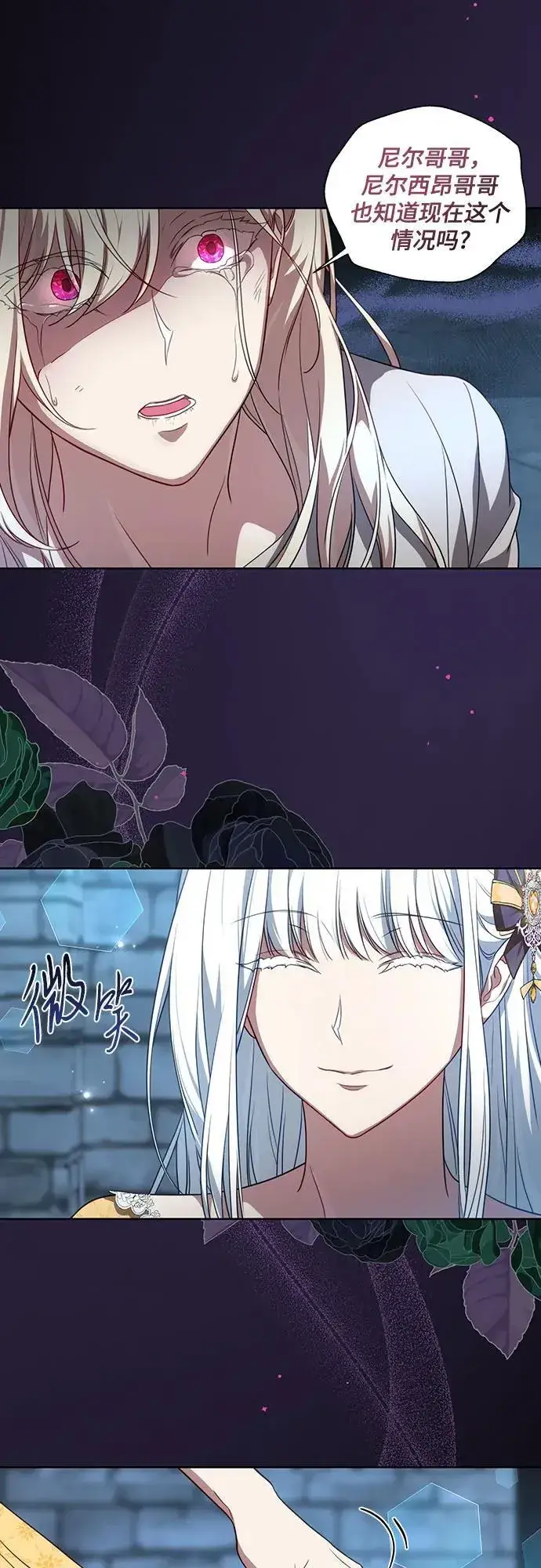 漫画《代价是你们的一切》[第1话] 被杀害的太子妃第25张图