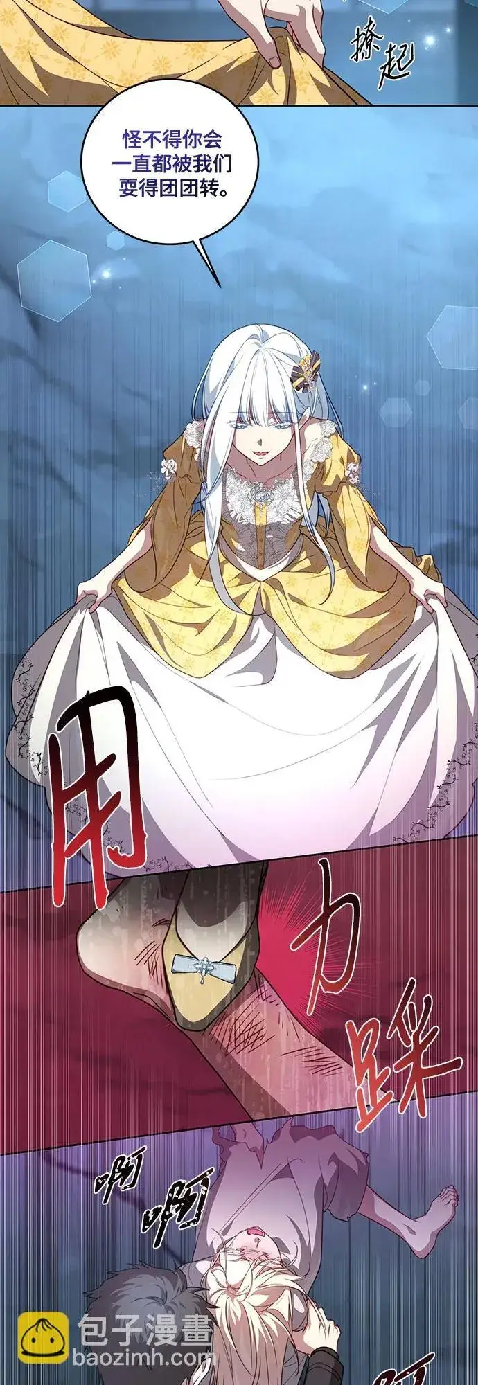 漫画《代价是你们的一切》[第1话] 被杀害的太子妃第26张图