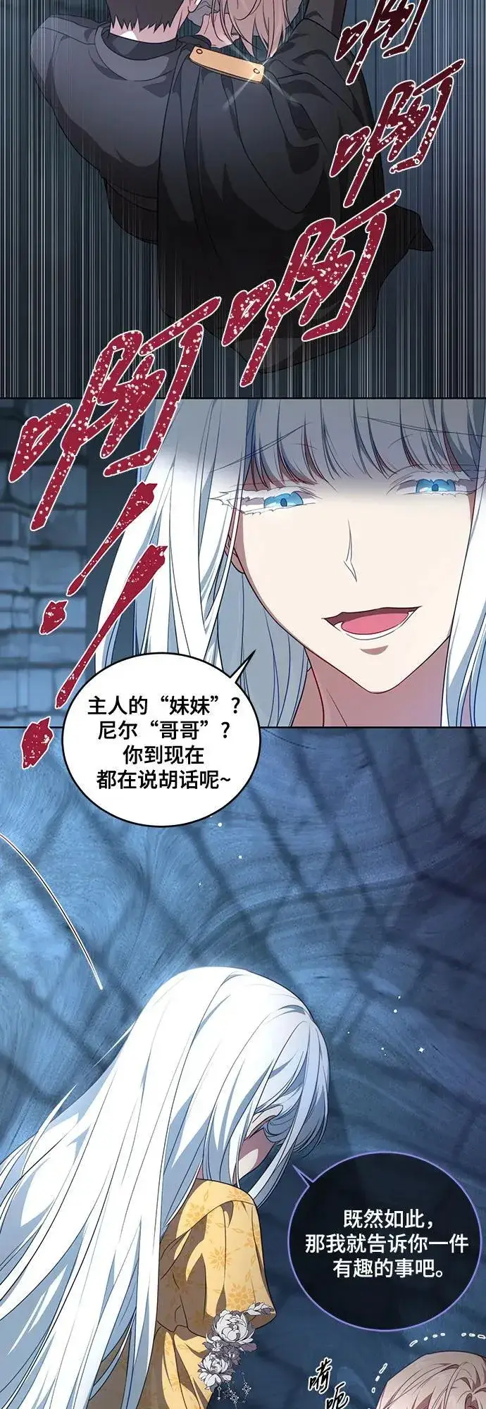 漫画《代价是你们的一切》[第1话] 被杀害的太子妃第27张图