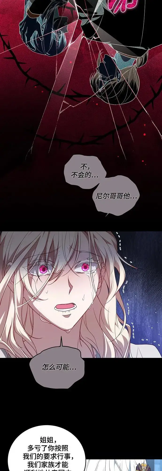 漫画《代价是你们的一切》[第1话] 被杀害的太子妃第30张图