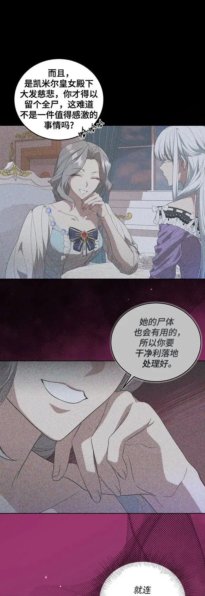 漫画《代价是你们的一切》[第1话] 被杀害的太子妃第34张图