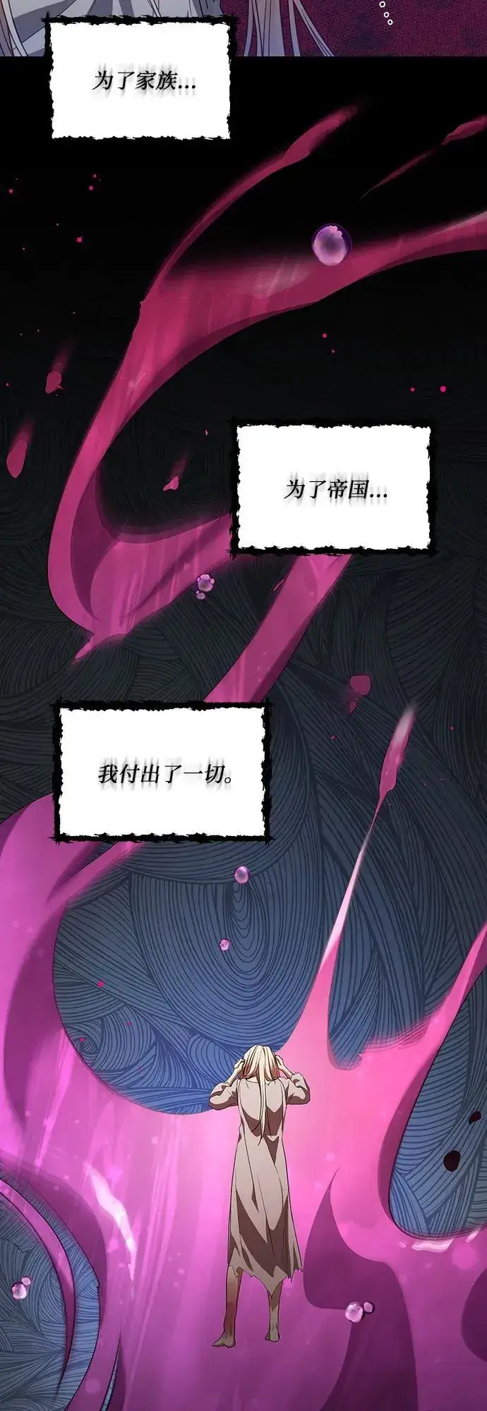 漫画《代价是你们的一切》[第1话] 被杀害的太子妃第37张图