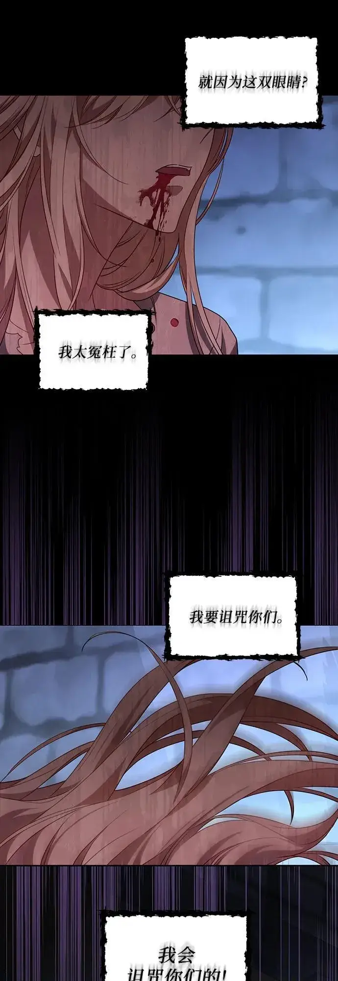 漫画《代价是你们的一切》[第1话] 被杀害的太子妃第39张图
