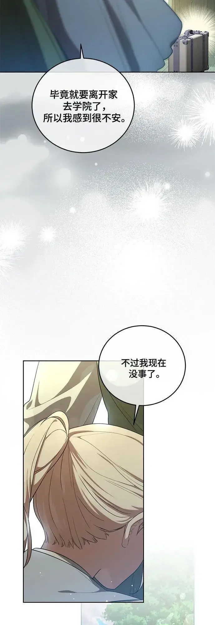 漫画《代价是你们的一切》[第2话] 回到过去第10张图